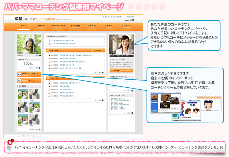 パパ・ママコーチング倶楽部マイページ
