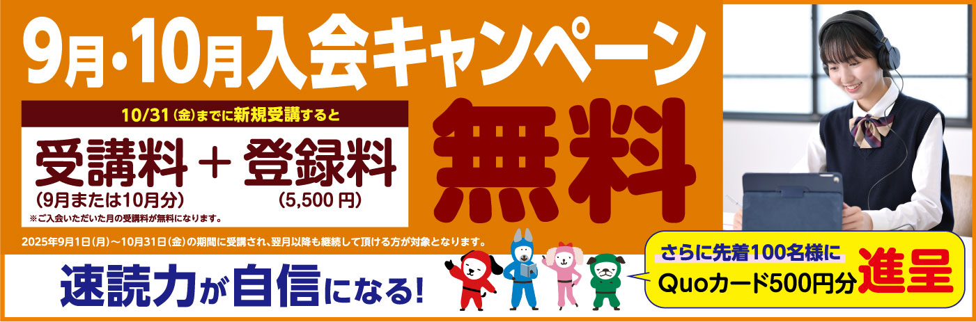 7月入会キャンペーンバナー