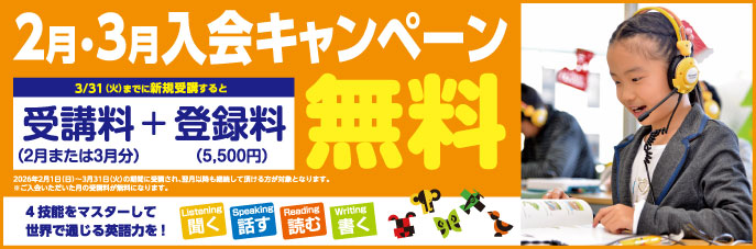 2512_3月入会キャンペーン