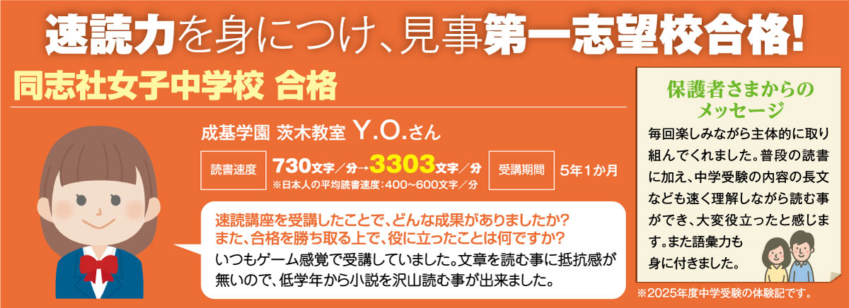 速読インタビュー