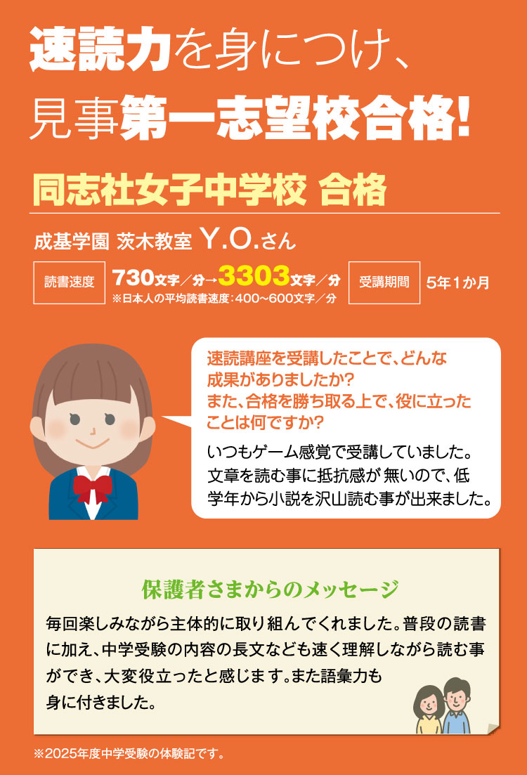 速読インタビュー