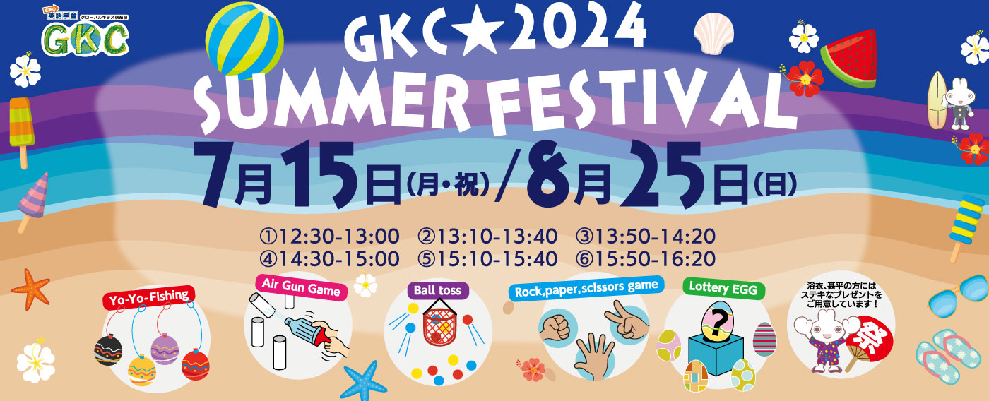 GKC Summer Festival