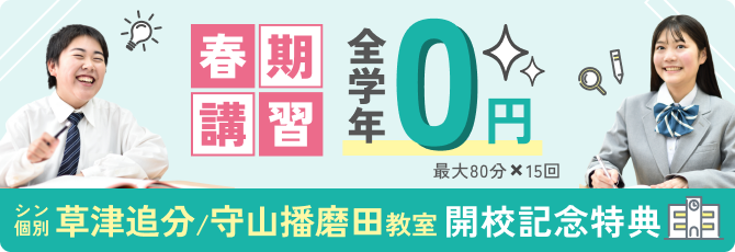 開校記念-春期講習バナー
