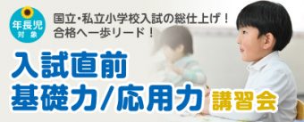 成基の幼児教育TAM（タム）｜関西（京都・大阪）の小学校受験対策の 