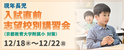 成基の幼児教育TAM（タム）｜関西（京都・大阪）の小学校受験対策の学習塾・幼児教室